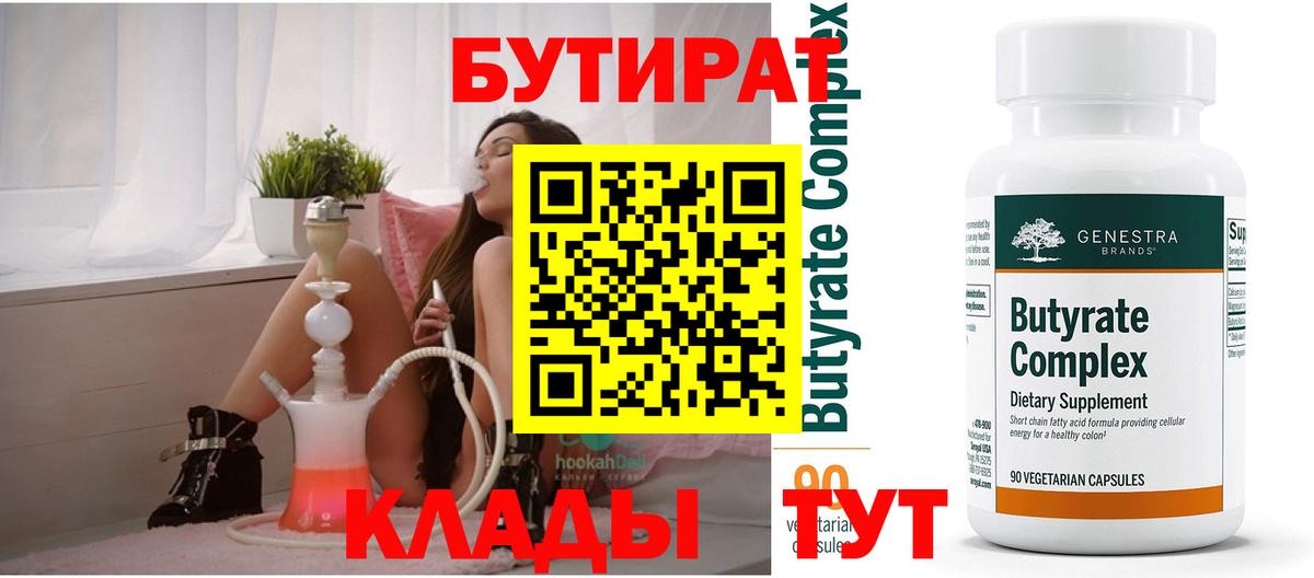 БУТИРАТ буратино  Бутират  Саранск  Вход с VPN 