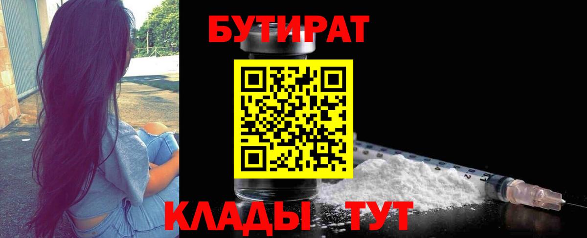 Бутират вода Саранск