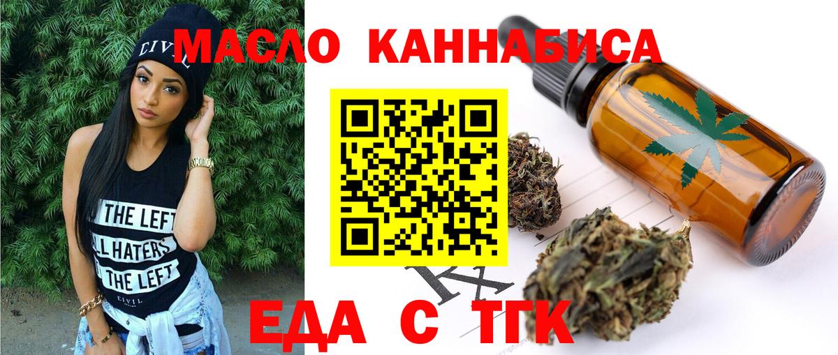 Еда ТГК конопля Саранск