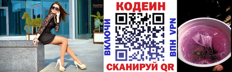 Codein напиток Lean (лин)  Саранск 