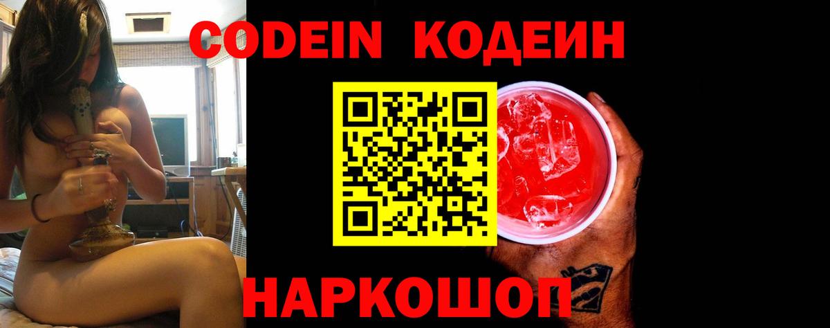 Саранск  Codein Purple Drank  Вход с VPN 