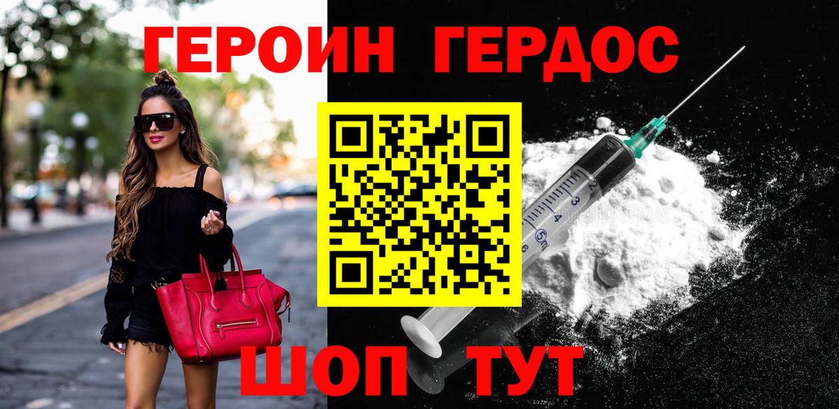 ГЕРОИН VHQ Саранск