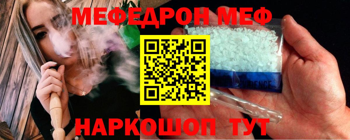 Меф  Мефедрон 4 MMC  Вход с VPN  Мефедрон кристаллы  Саранск 