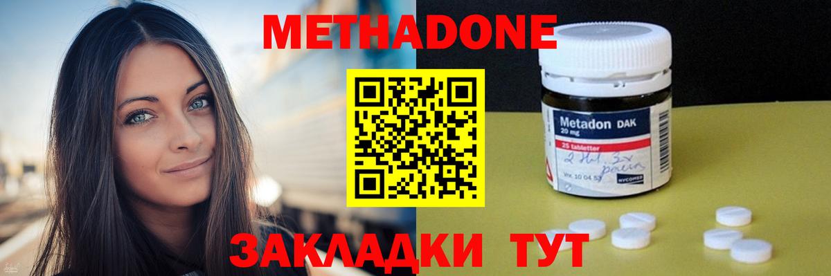 МЕТАДОН VHQ Саранск