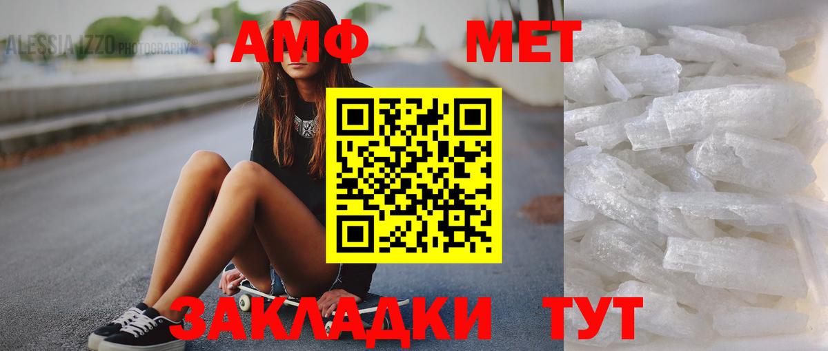 Первитин Methamphetamine Саранск