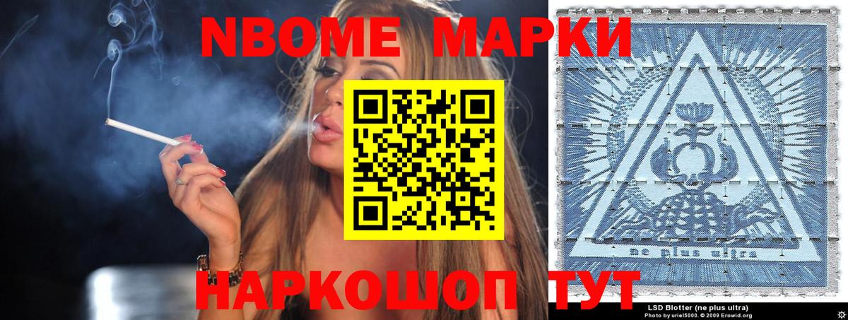 Марки NBOMe 1,5мг  Вход с VPN  Марки NBOMe  Саранск 